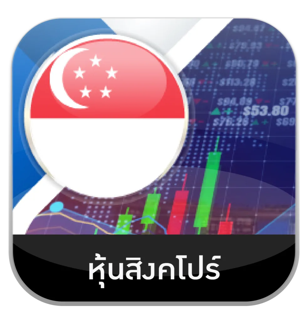 หุ้นสิงคโปร์ by เล่นหวย365 pantip