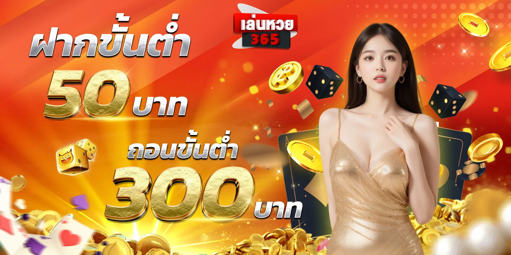 เล่นหวย365 pantip โปรโมชั่น